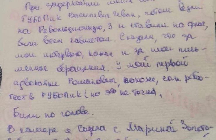 La lettera di Novikava scritta sulla carta igienica